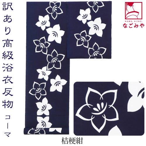 桔梗_紺