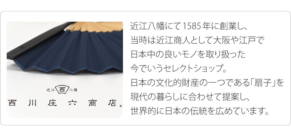 [西川庄六商店] ストラップ扇子 EVAケース付
