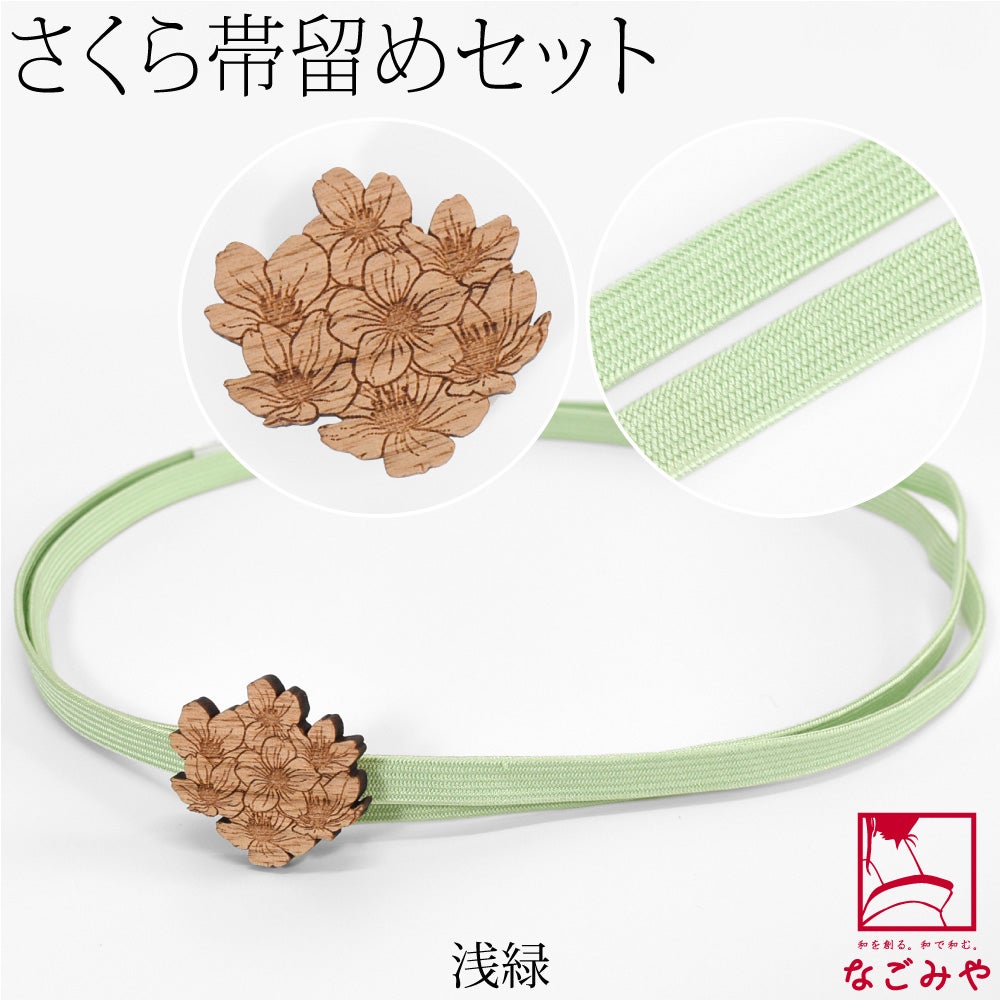 浅緑