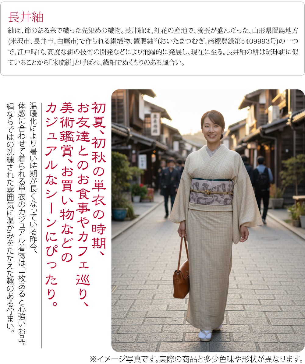 [WASOUL] 長井紬 紅花使用 乱縞