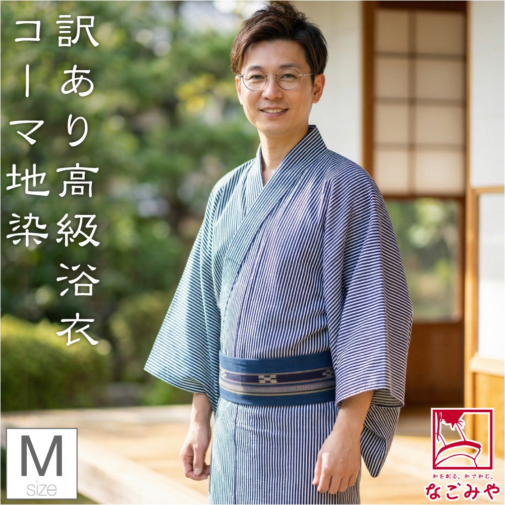 訳あり 高級 男物 プレタ ゆかた コーマ 地染 縦縞