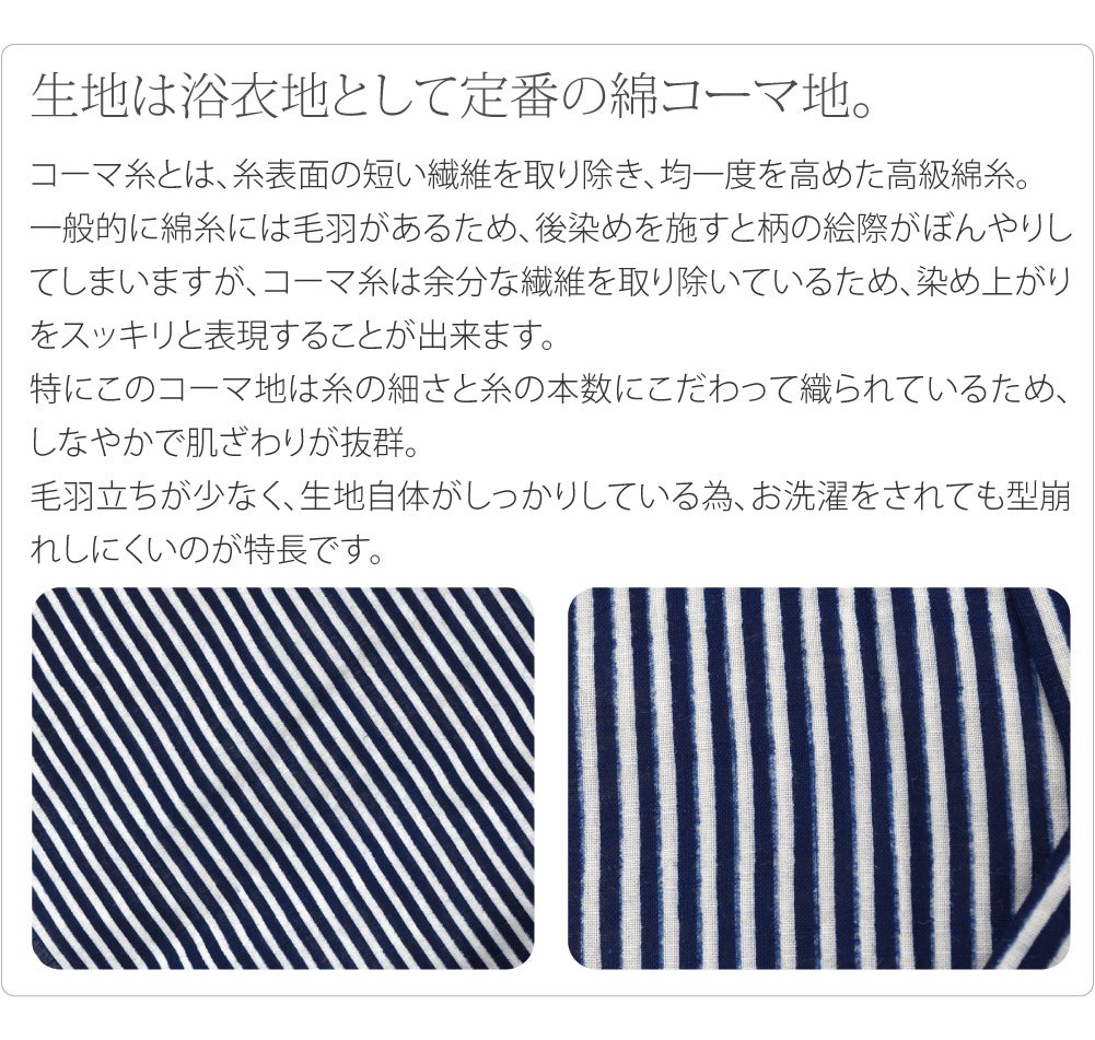 訳あり 高級 男物 プレタ ゆかた コーマ 地染 縦縞