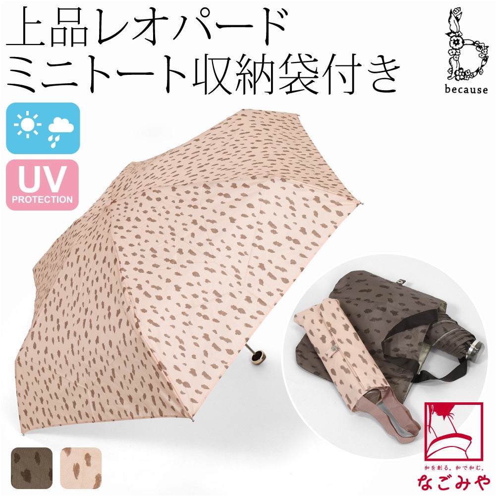 [because] 折りたたみ傘 レオパード トートバッグ ミニ