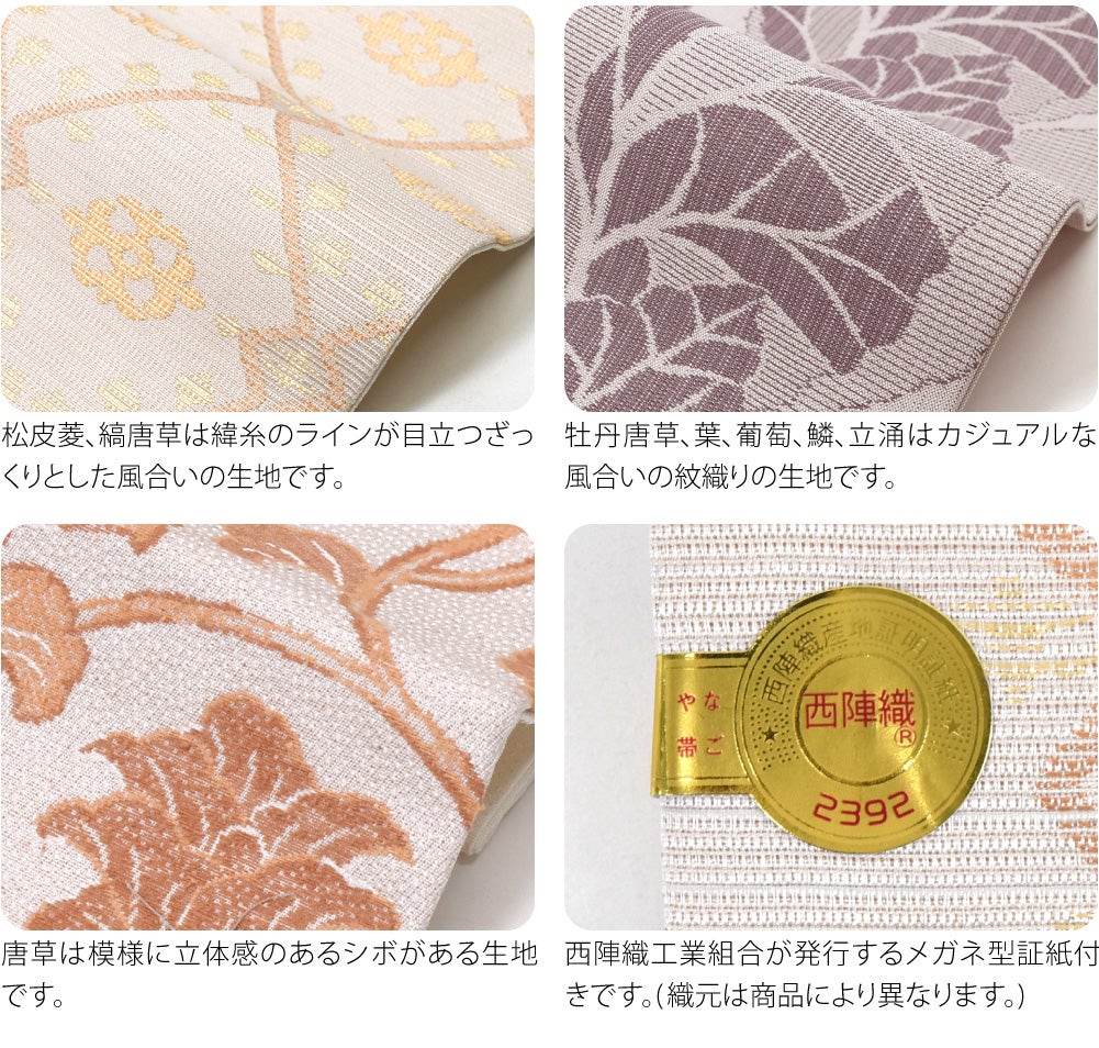 西陣織 九寸名古屋帯 六通柄