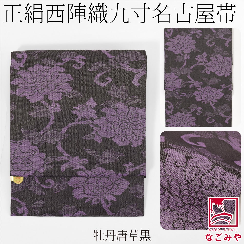 牡丹唐草_黒