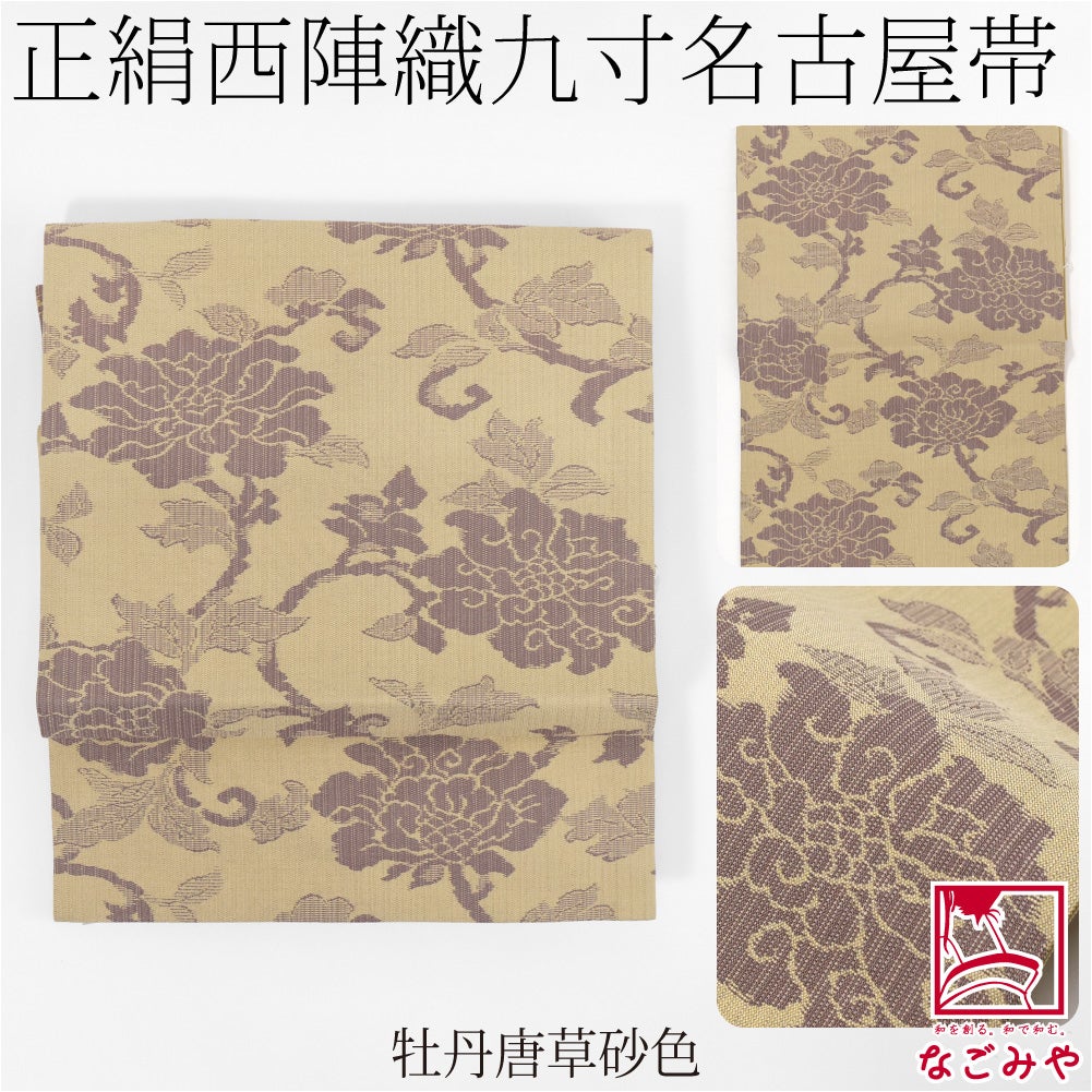 牡丹唐草_砂色