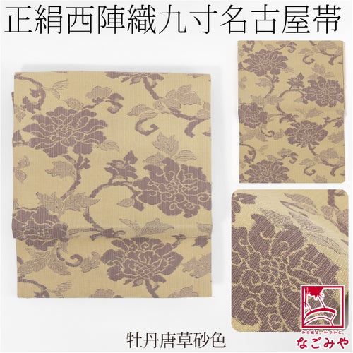 牡丹唐草_砂色