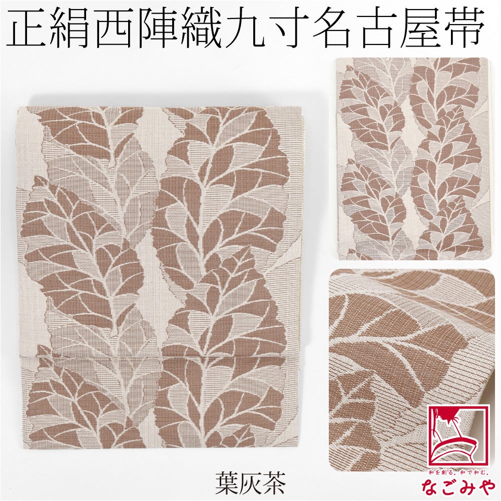 葉_灰茶