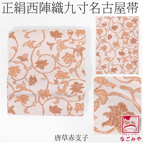 唐草_赤支子