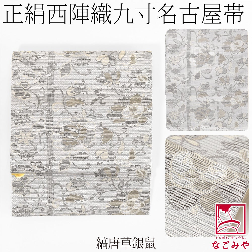 縞唐草_銀鼠