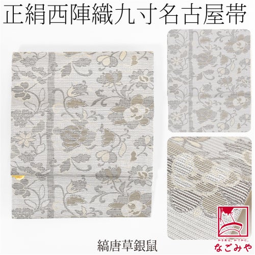縞唐草_銀鼠