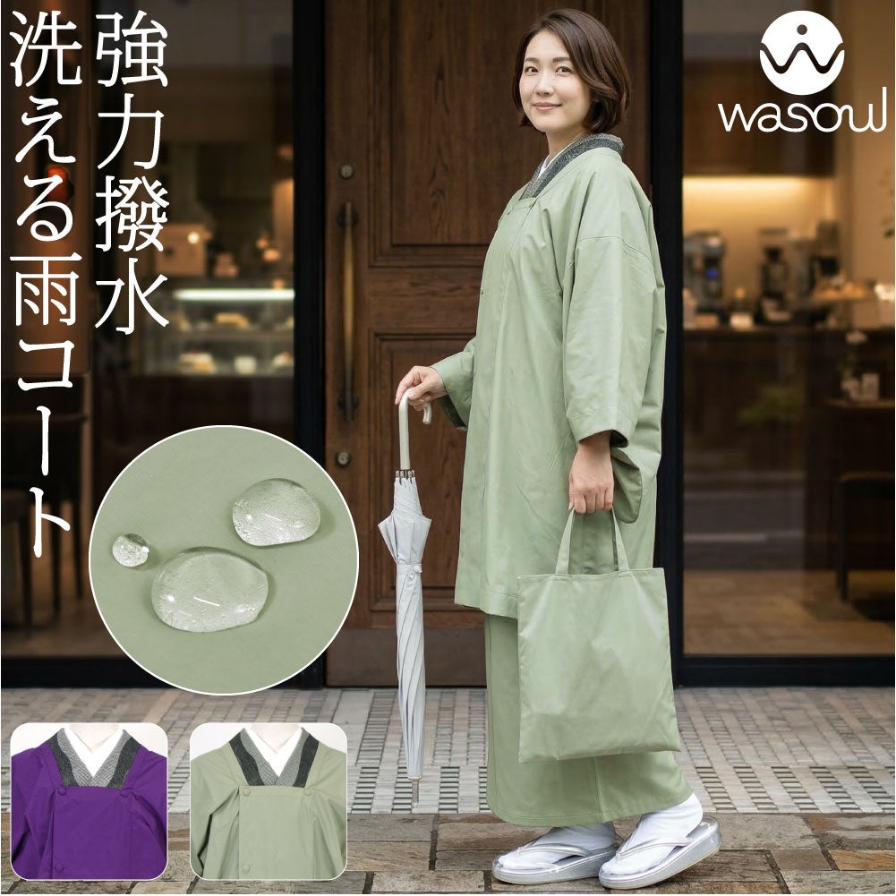 [WASOUL] 二部式 雨コート 強力撥水 収納バッグ付