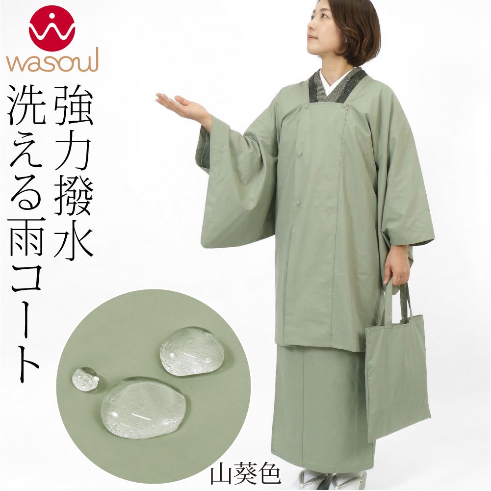 山葵色