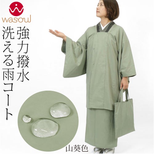 山葵色