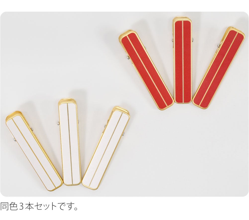 ハンディクリップ ロング 3個セット