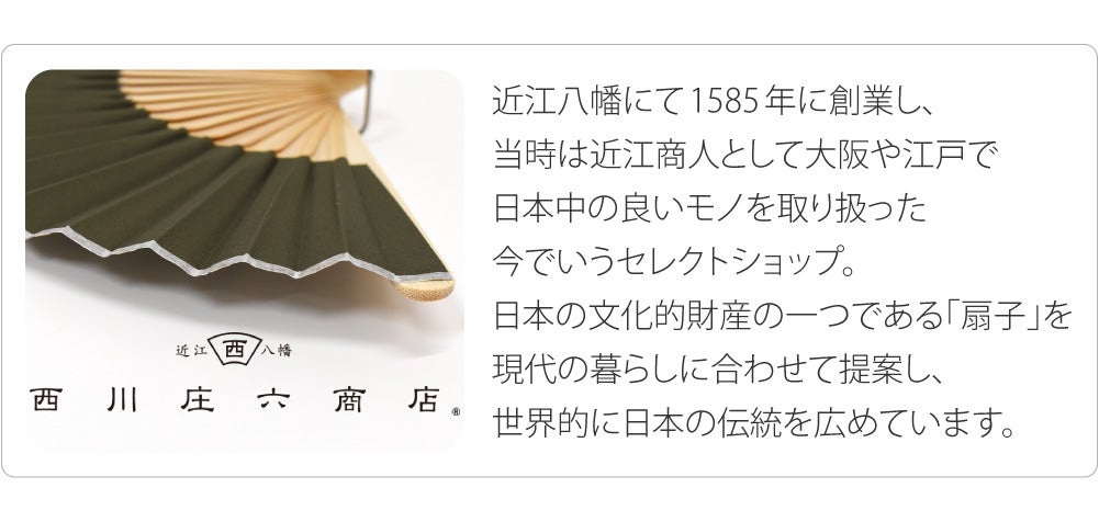 [西川庄六商店] アウトドア扇子 ストラップ クラフト袋付