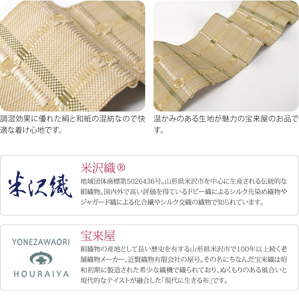 [宝来屋] 米沢織 紙格子 角帯