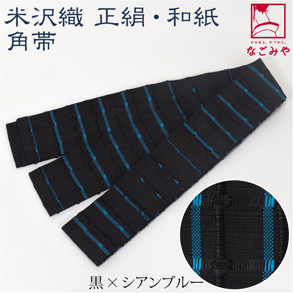 黒×シアンブルー