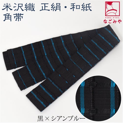 黒×シアンブルー