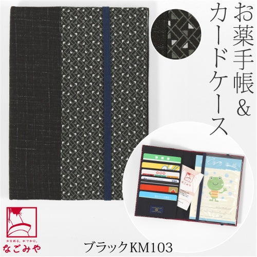 ブラックKM103
