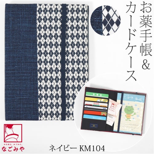 ネイビーKM104