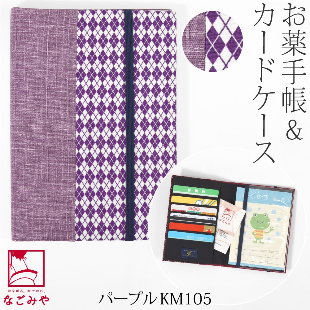 パープルKM105