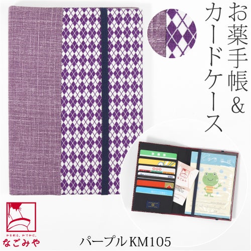 パープルKM105