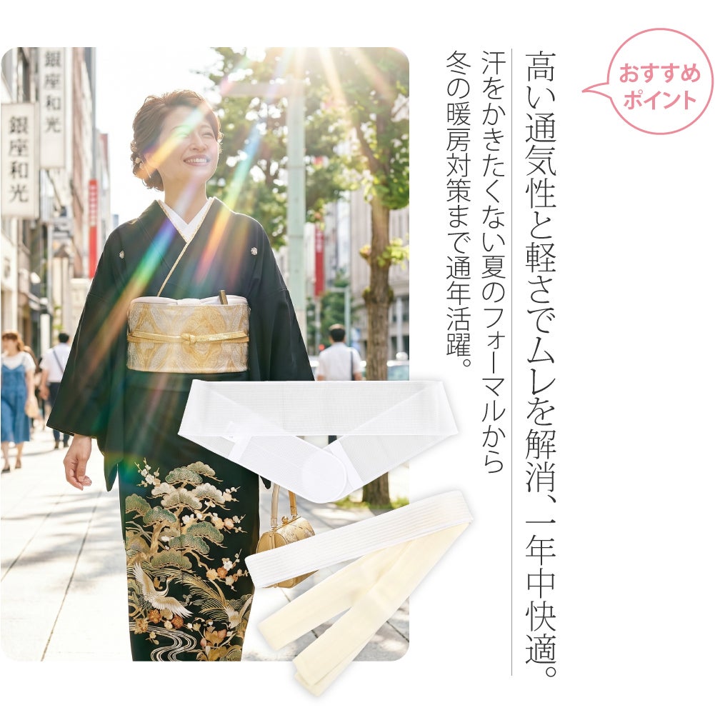 [華美裳] すずろベルト すずろ腰紐 2点セット 長尺