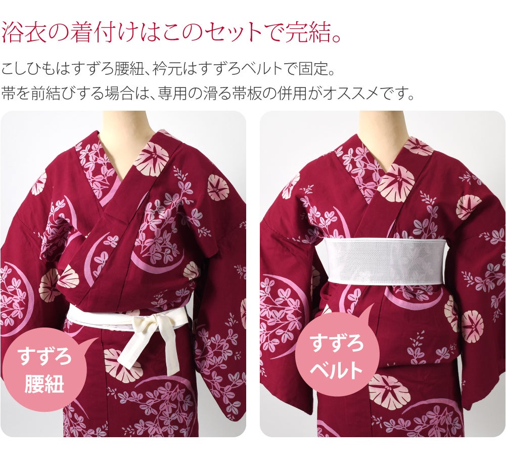 [華美裳] すずろベルト すずろ腰紐 2点セット 長尺