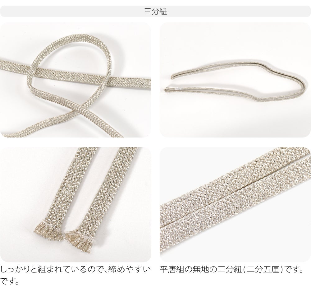 [組紐からく] ラインストーン 帯留 三分紐 セット 並尺