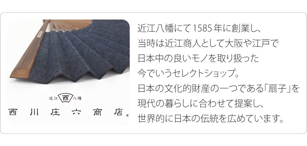 [西川庄六商店] 岡山産 デニム扇子 桐箱 扇子袋付