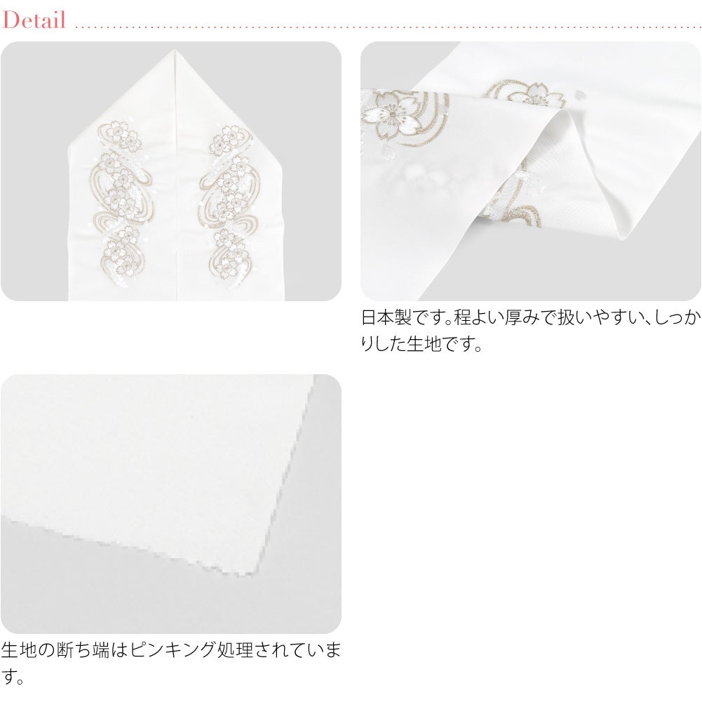 [京都万里小路] 塩瀬 刺繍半衿 白 桜に下がり藤
