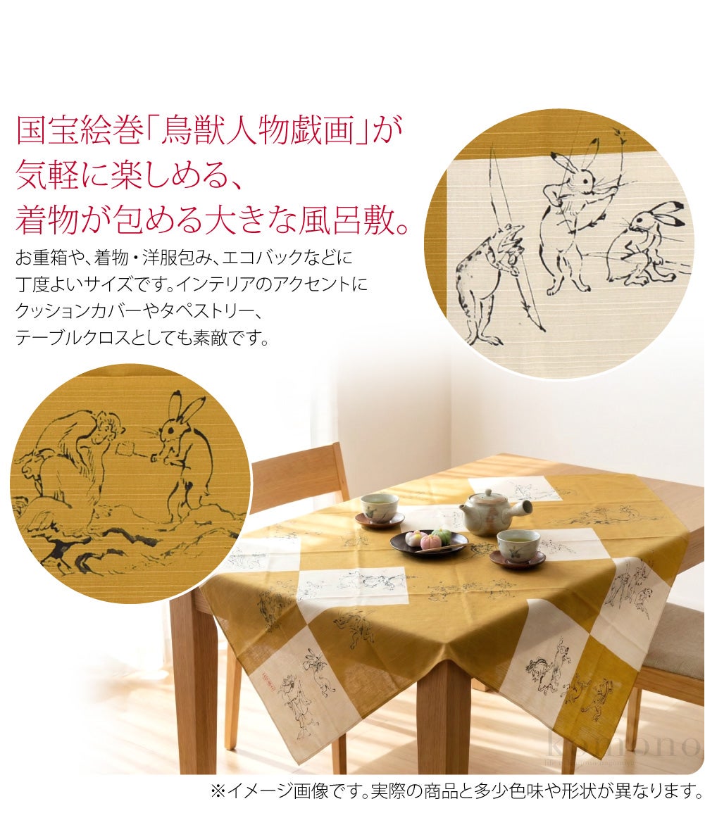 [彩] 鳥獣人物戯画 シャンタン 三巾