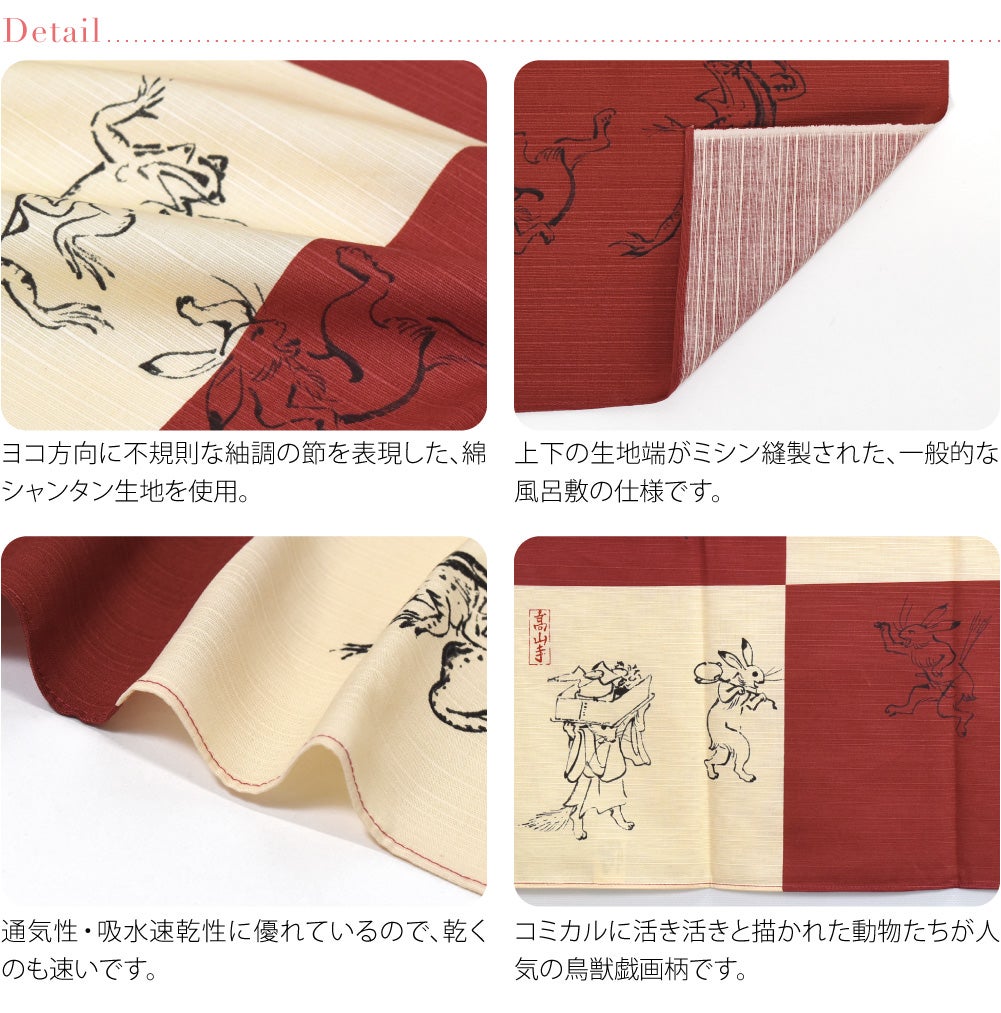 [彩] 鳥獣人物戯画 シャンタン 三巾