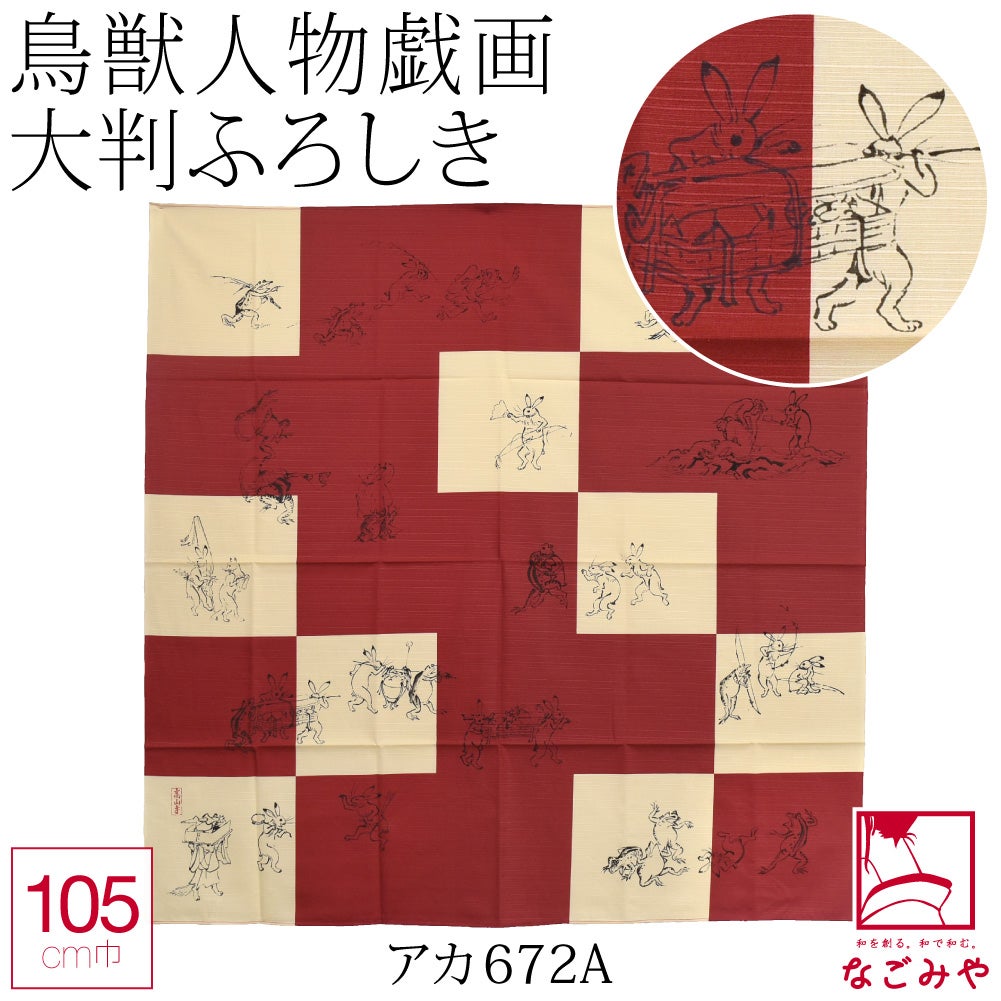 アカ672A