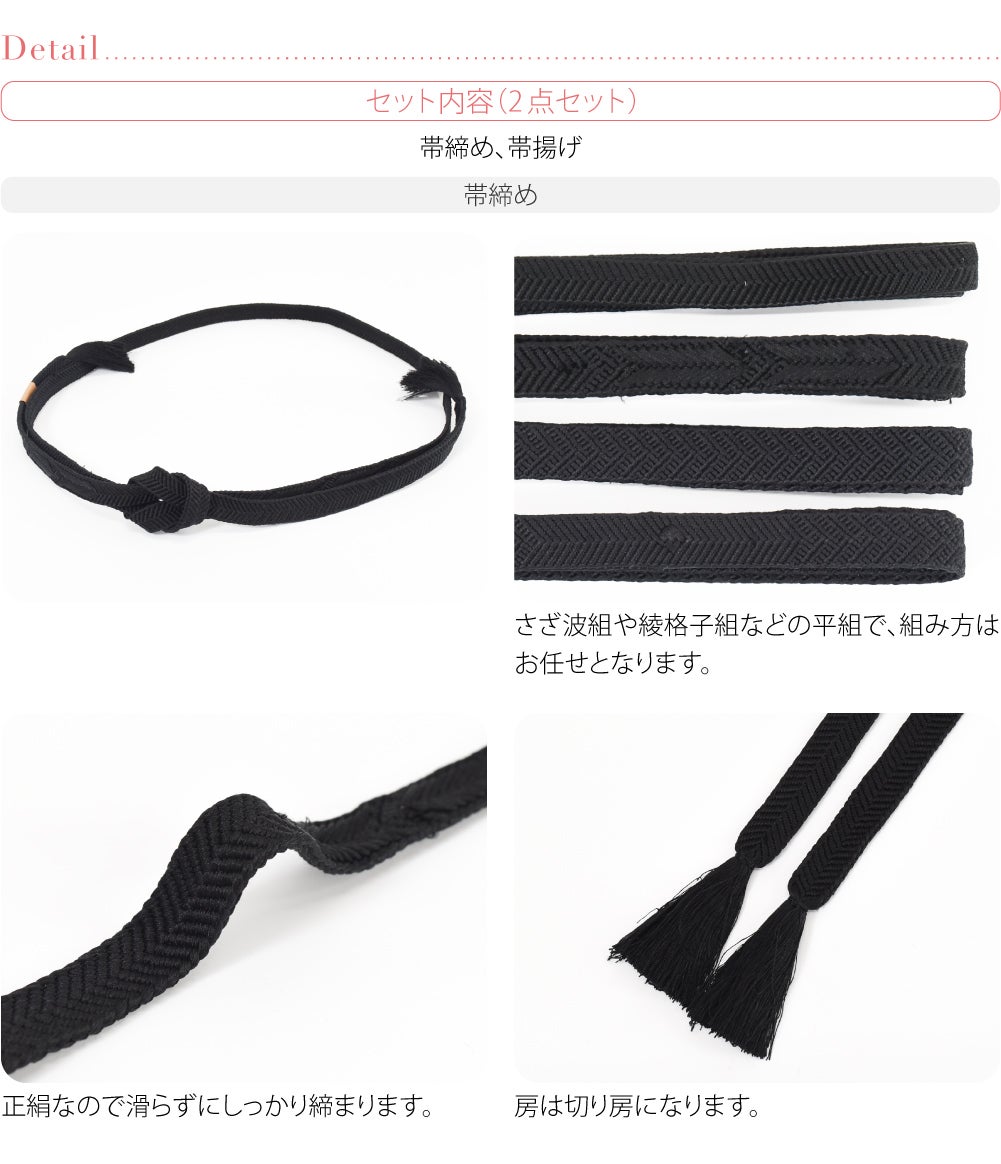 訳あり 喪用 袷用 正絹 帯〆 帯揚 2点セット 柄お任せ 並尺