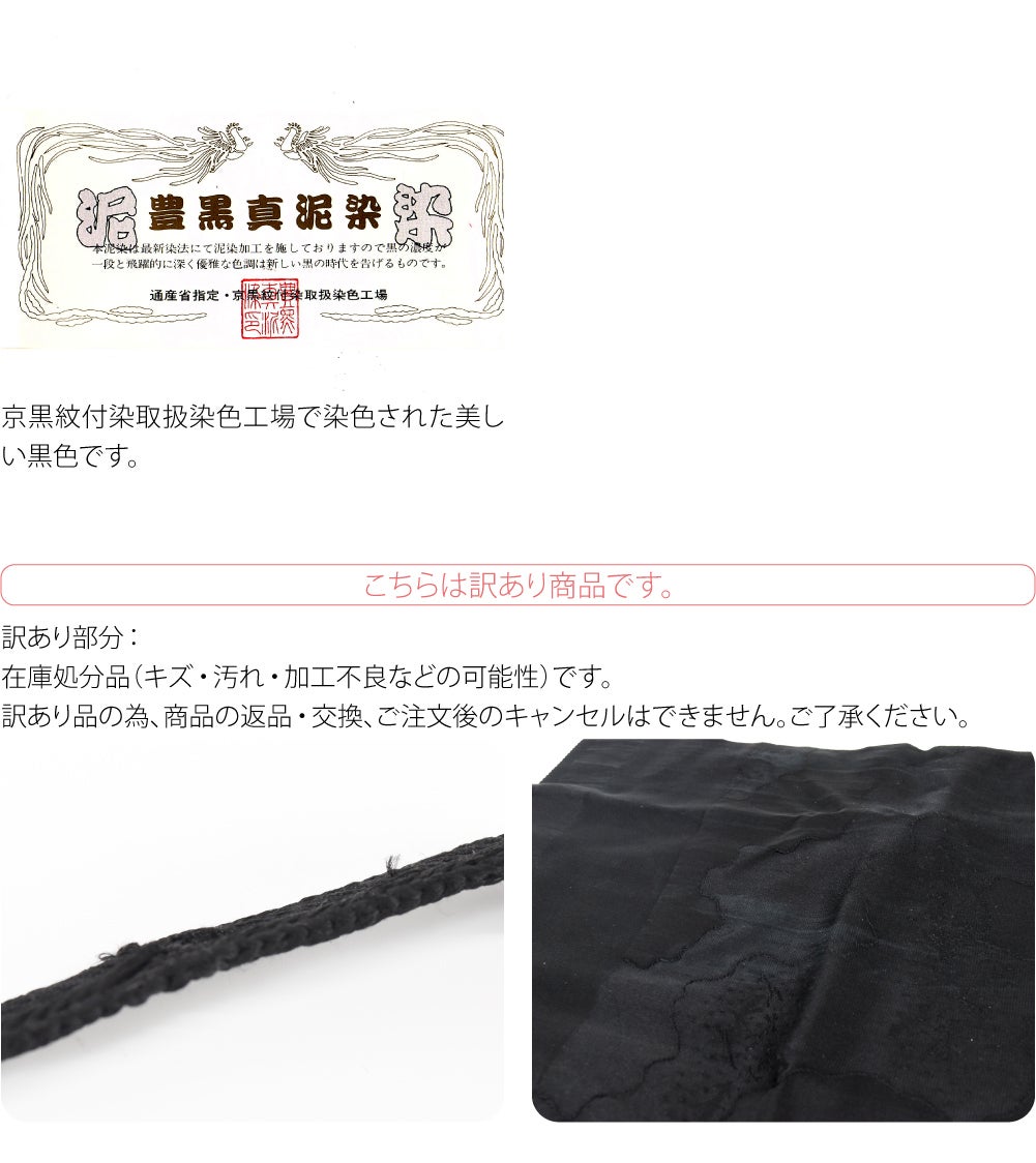 訳あり 喪用 袷用 正絹 帯〆 帯揚 2点セット 柄お任せ 並尺