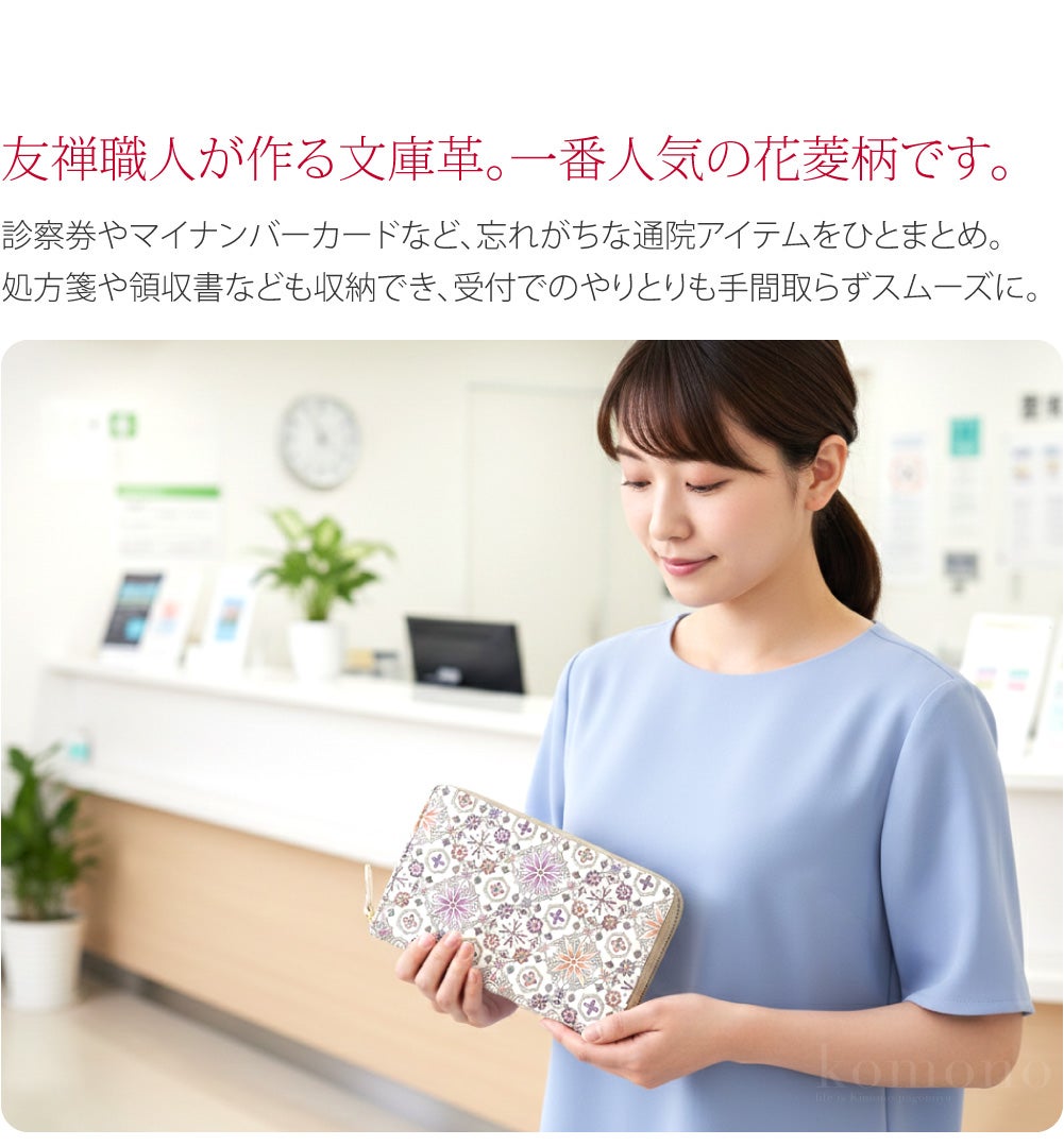 [浅草文庫] お薬手帳ポーチ 花菱