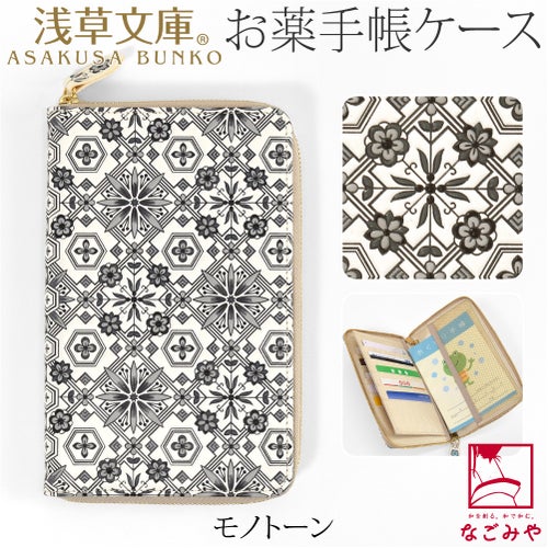モノトーン