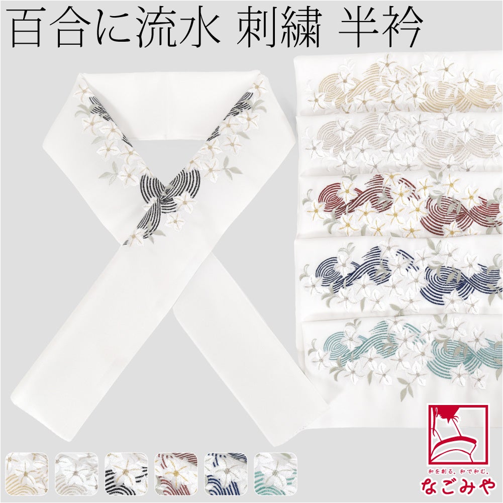 [京都万里小路] 塩瀬 刺繍半衿 白 百合