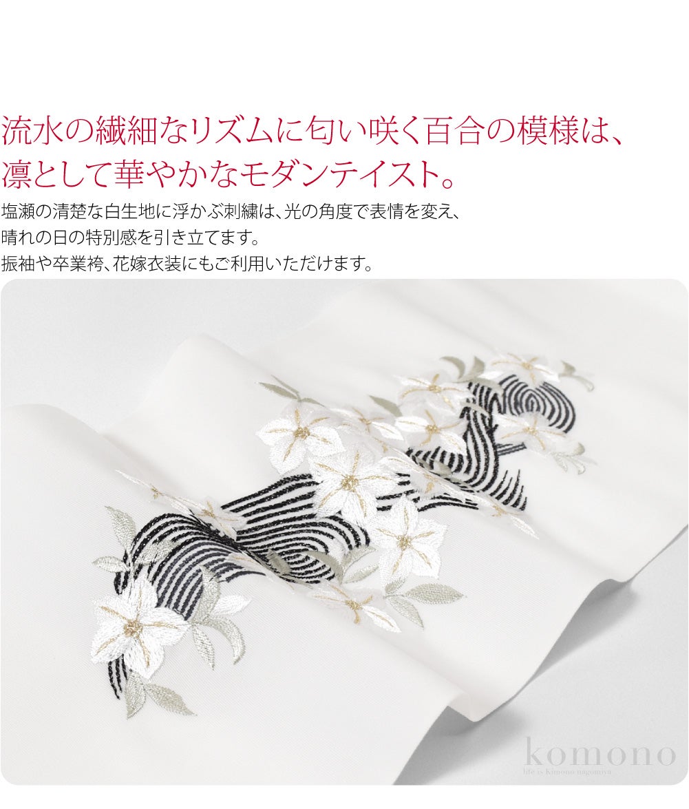 [京都万里小路] 塩瀬 刺繍半衿 白 百合
