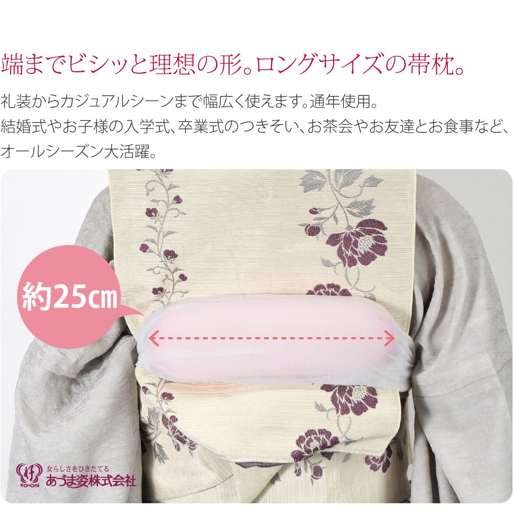 [あづま姿] 帯枕 ウレタン 特長 ガーゼ 裏ボールなし
