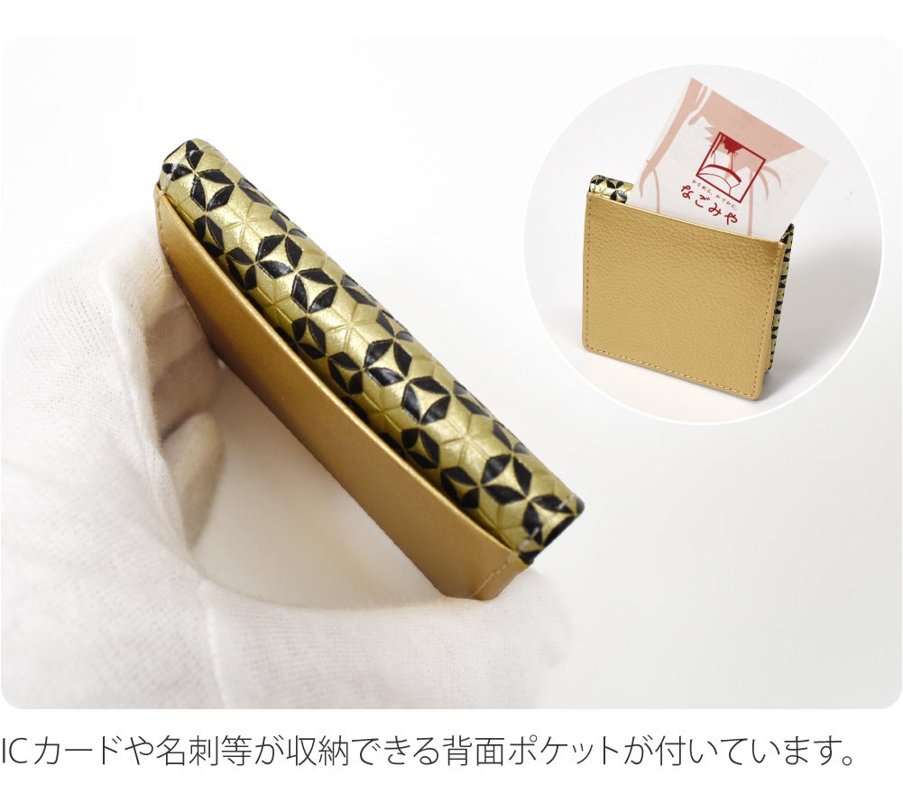 [浅草文庫] コインケース いろどり