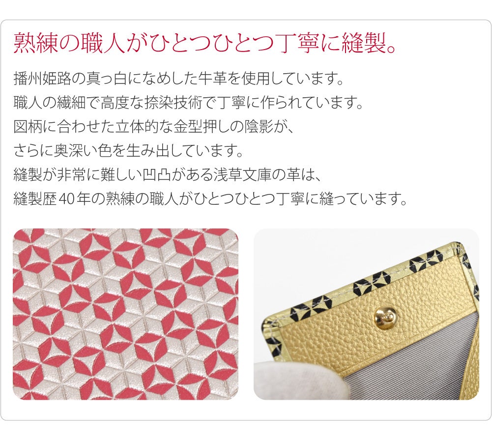 [浅草文庫] コインケース いろどり