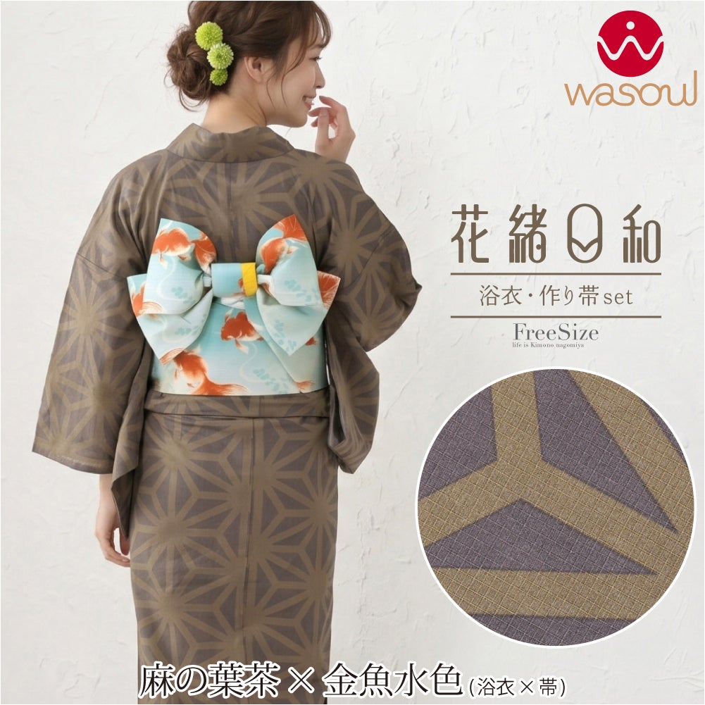 麻の葉茶×金魚水色