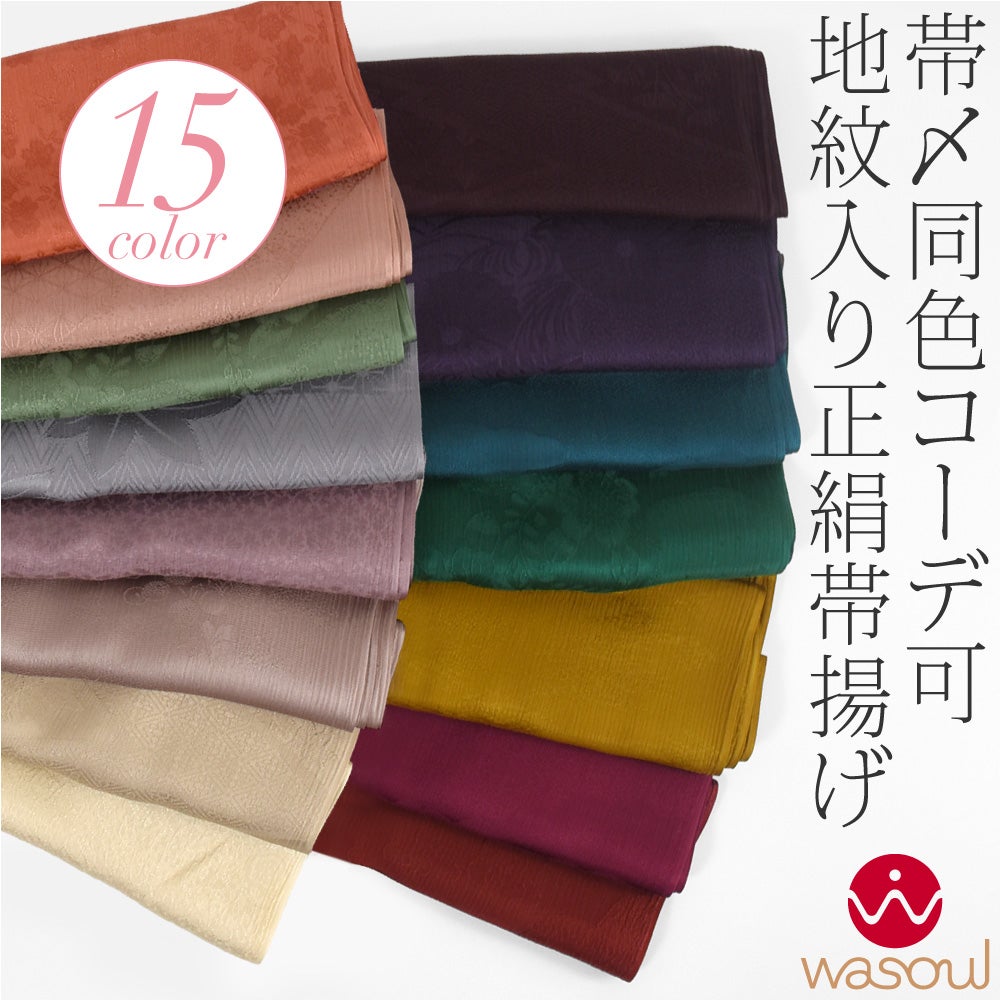 [WASOUL] 正絹 紋意匠縮緬 柿渋同色 地紋お任せ