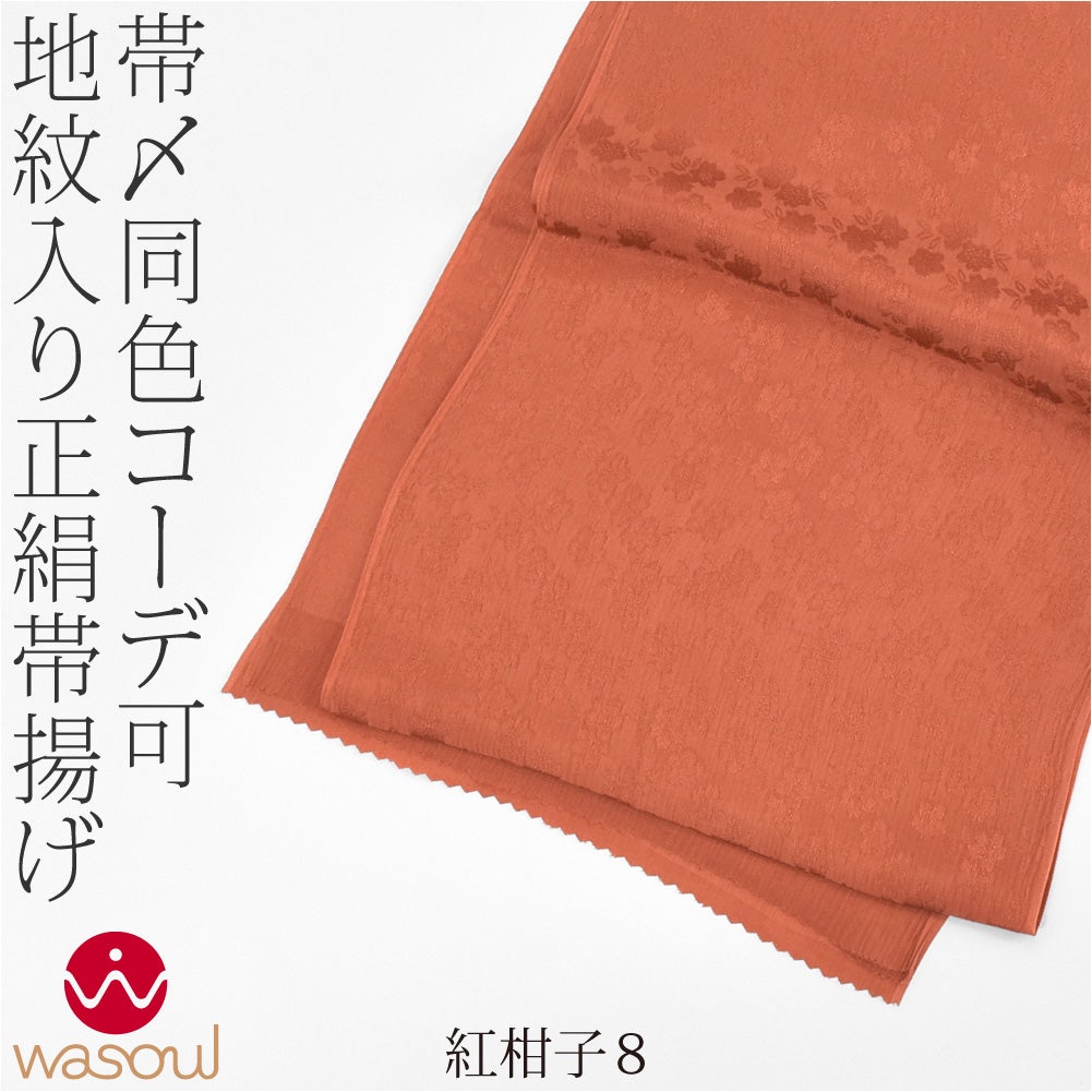 紅柑子8