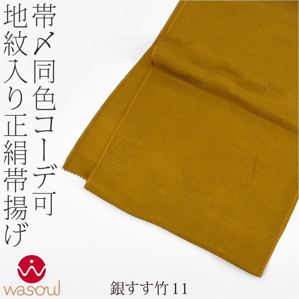 銀すす竹11