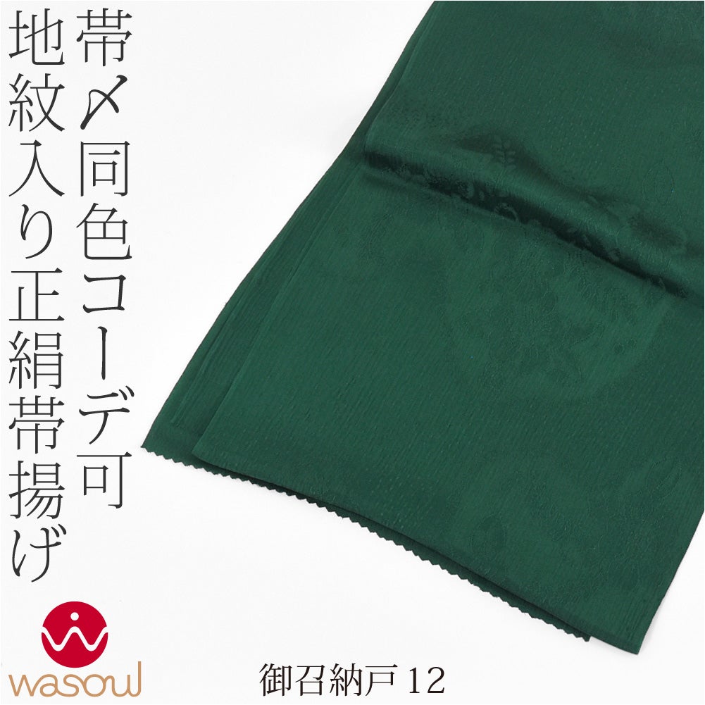 御召納戸12