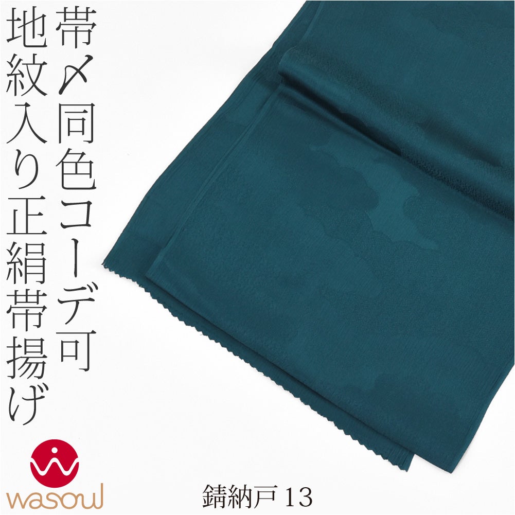 錆納戸13